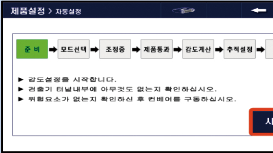 검사 대상품의 자동설정 기능