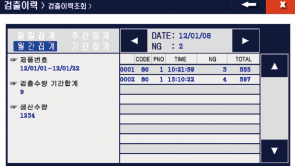검출이력 관리 기능