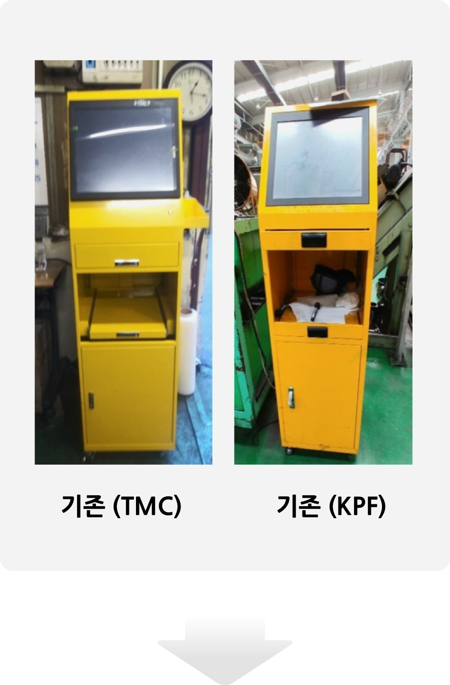 키오스크 기존
