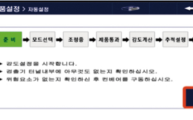 검사 대상품의 자동설정 기능