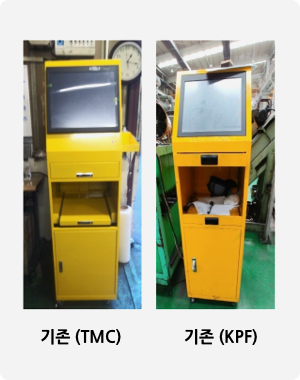 키오스크 기존